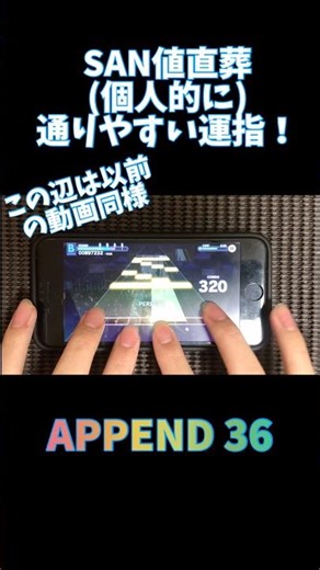 SAN値直葬APPEND 後半の運指！#SAN値直葬#プロセカ