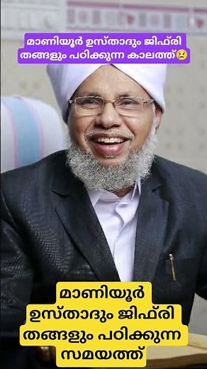 😭 Maniyoor Usthad Jifri Thanghal 😢😭 #shorts #reels