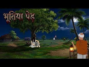 भूतिया पेड़ | The Haunted Tree | Horror Stories| Real story Haunted House