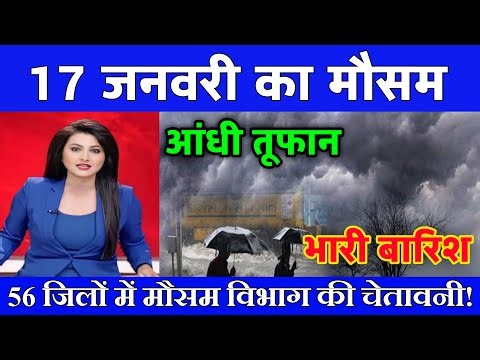 18 जनवरी का मौसम| today weather update, heat wave, #Mausam_ki_jankari #Lucknow_weather #आज_का_मौसम
