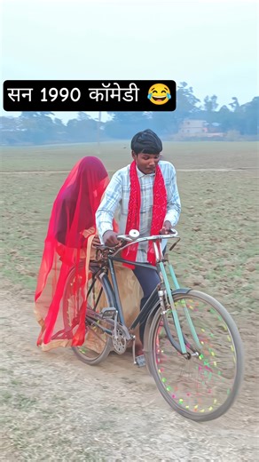 1990? comedy😂😂 #comedy #funny #shorts #shortsfeed #youtubeshorts #fun