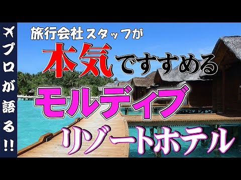 【旅行会社が語る】アフターコロナにおすすめ海外旅行モルディブ！おすすめリゾートホテルのシックスセンシズラームについて徹底解説！