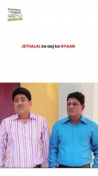 Jethalal ka aaj ka gyaan ! #tmkoc #funny #jethalal #daya #shortsfeed