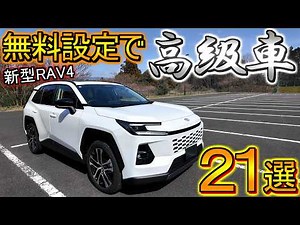 [New RAV4] 21 free and convenient customizations and features you should definitely set up or kno...