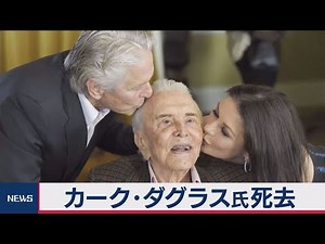 カーク・ダグラス氏死去