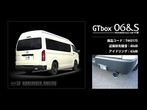 ハイエース / レジアスエース スーパーロング GDH226K｜柿本改 マフラー GTbox 06&S (T443175)