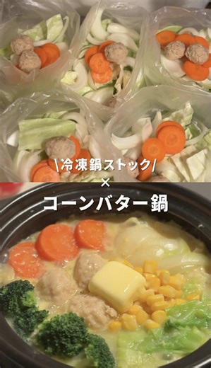 コーンバター鍋の簡単レシピ