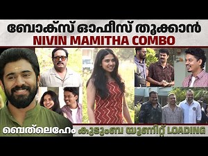 നിവിൻ-ഗിരീഷ് എ ഡി കോംബോയിൽ വരുന്നു Bethlehem Kudumba Unit