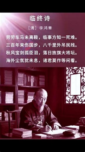 李鸿章清王朝的“裱糊匠”#正史解读 #历史人物回忆