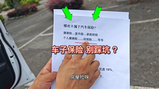 这几种保险属于车险吗？很多新手不知道中招，车险有这4种就够了