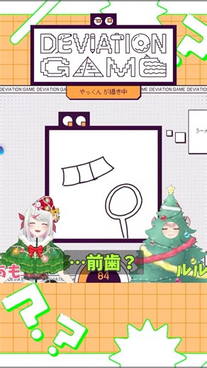 【新人VTuber】マ エ バ ・ ミ ト コ ン ド リ ア【Deviation Game】 #shorts #動画 #VTuber #新人VTuber #切り抜き #デヴィエーション・ゲーム