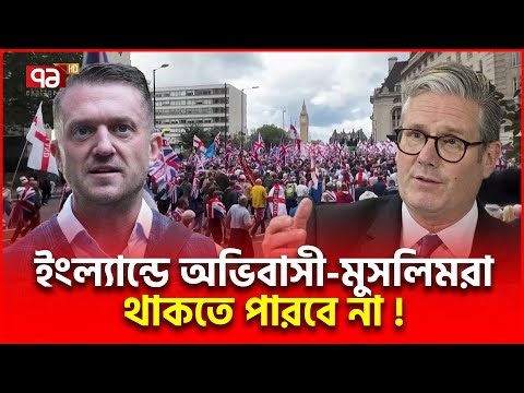 লন্ডনে ভ/য়ং/ক/র কাণ্ড, বাংলাদেশিরাও মাঠে | Uk Movement | Ekattor TV