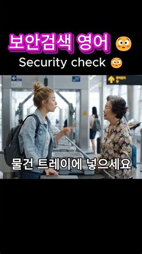 3 Essential English Expressions for the Airport ✈️ #DailyEnglish #EnglishLearning