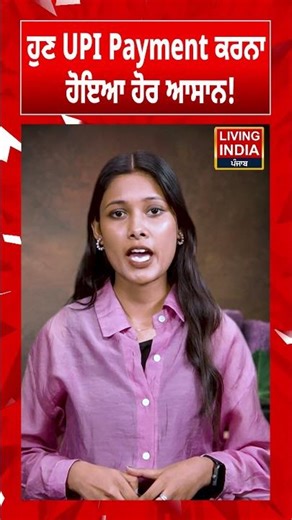ਹੁਣ UPI Payment ਕਰਨਾ ਹੋਇਆ ਹੋਰ ਆਸਾਨ ! Announcement | Biometric