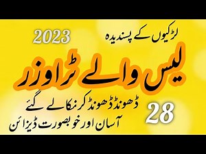 28+ Very Stylish Lace Trouser Designs For Summer 2023 | New Trouser Designs With Laces