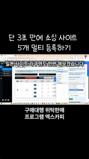 단 3초 만에 소싱 사이트 5개 멀티 등록하기 구매대행프로그램 엑스카피