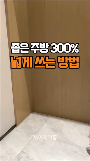 좁은 주방 300% 넓게 쓰는 방법 #이동식수납장 #철제수납장 #철제선반 #주방정리 #주방꿀템