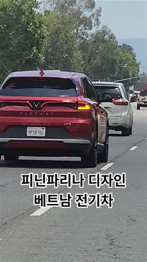 나름 피닌파리나 디자인 베트남 전기차 #빈패스트