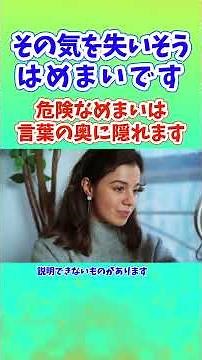 その「気を失いそう」、めまいです 脳と耳を分けて考える