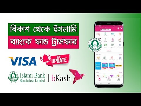 বিকাশ থেকে ইসলামী ব্যাংকে টাকা ট্রান্সফার | bKash to Islami Bank Money Transfer | bkash to IBBL Card