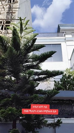 house for sales 0942033388 addis ababa Ethiopia