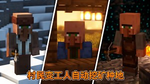 【中配】村民工人全展示（1.20.1版本） - Noxus