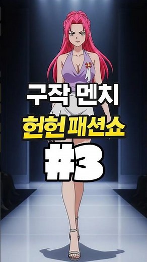 Hunter x Hunter Female Character Fashion Show #3: A Collection of Legends