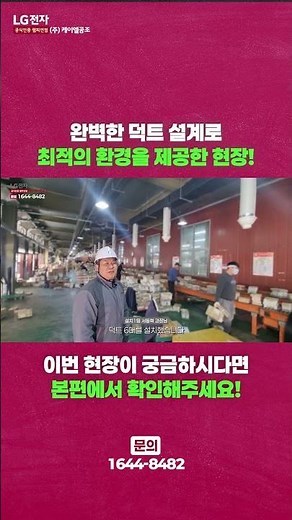 완벽한 덕트 설계로 최적의 환경을 제공한 현장! I 파주에 위치한 물류센터🚚 덕트 시공 현장🪛