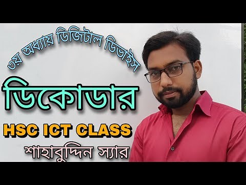 Decoder || hsc ict class 3rd chapter 2nd part digital devise logic gate decoder || hsc ict class ||