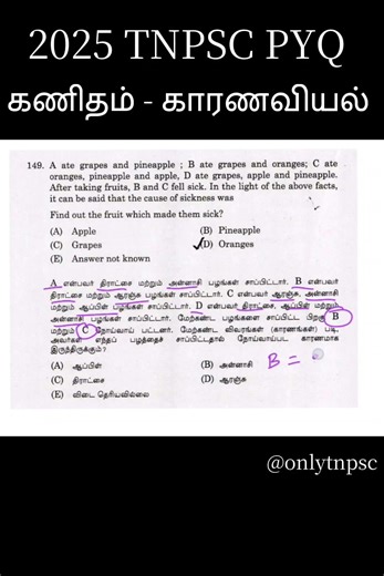 2025 Tnpsc previous year question maths reasoning 149 #tnpsc2026 #tnpscmaths #tnpsc