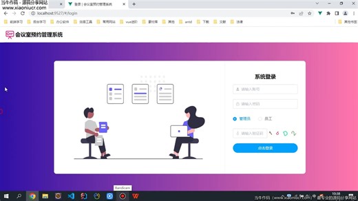 【原创】SpringBoot Vue会议室预约管理系统