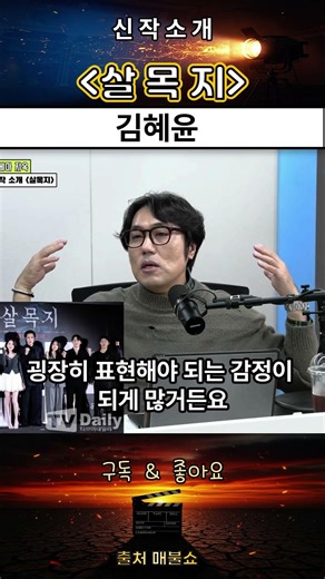 신작소개 (살목지) 김혜윤 #매불쇼 #최욱 #시네마지옥 #주말추천작 #신작소개 #라이너 #거의없다 #전찬일 #영화 #상영작 #개봉작 #영화소개 #김혜윤