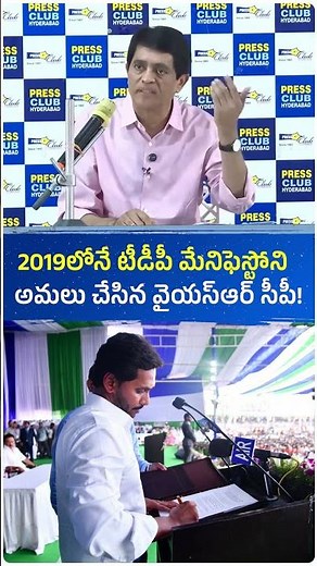 చంద్రబాబు 2024లో ఇచ్చిన హామీలు కాగితాలపైనే ఉండగా… వైయస్ జగన్ 2019లోనే ఆ వాగ్దానాలు నెరవేర్చారు! 💪🏼🔥
