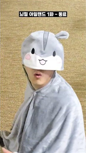 뇌절 아일랜드 1화 - 동료
