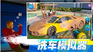 洗车模拟器⁉️诶？我就不！！就是玩‼️ - Power Washing Simulator Games综合讨论 - TapTap Power Washing Simulator Games论坛