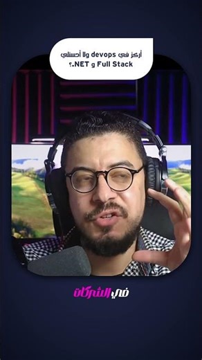 هل مجال ال devops حاليا ظروفه افضل في مصر ولا Full stack .Net