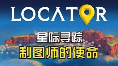 【波波】Locator Demo试玩