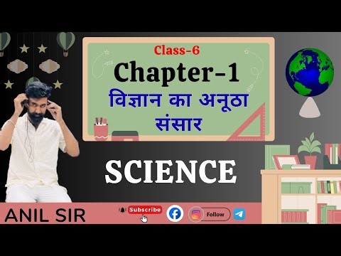 विज्ञान का अनूठा संसार L-1 | Full Chapter | Class 6 Science Chapter 1 | NCERT 2025-26 | By Anil Sir
