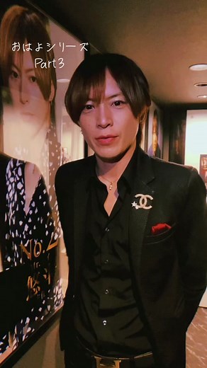 おはようシリーズPart3❤️ Classicの主任の方々🤓 悠斗さん、たくみさん、龍さん （芋マネージャー） 突然不意にお願いしてしまいすみません😵 @🐰悠斗ｼﾝｽﾕｰ🌐 @維吹 龍/魅惑のイケボイス @シンスユークラシック【公式】 #sinceyou #Classic #歌舞伎町 #ホスト #30代 #40代 #毎日投稿 #頑張るオッサンシリーズ #挨拶 #オジホス #news #元気 #酒 #