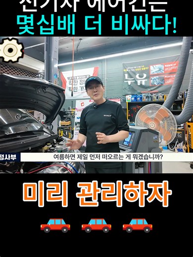 전기차 에어컨 관리법: 비용을 줄이는 사전 점검 팁