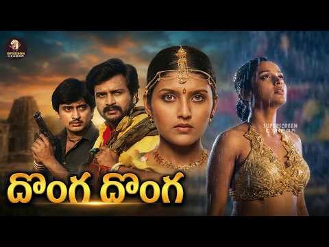 Donga Donga Telugu Full Movie | Mani Ratnam | A.R. Rahman Hits | Prashanth | Heera | Superscreen