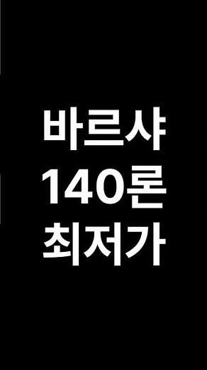 140론 바르샤 최저가 스쿼드 (집훈 포함)