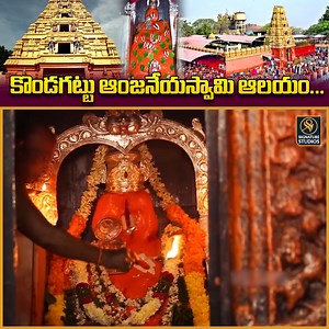 1M views · 72K reactions | Kondagattu Hanuman Temple History | కొండగట్టు ఆంజనేయస్వామి ఆలయం... | Signature Studios #signaturestudios #trending #kondagattuhanumantemple #hanumantemple #kondagattu #Telanganatemples | Signature Studios | Facebook