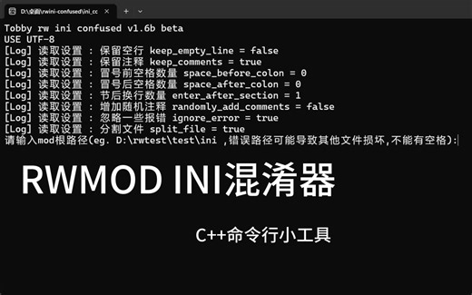 [rwmod工具]模组ini混淆器(开源)