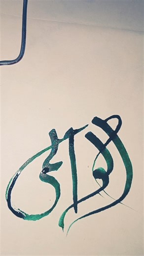 alwali calighraphy art #babifreitas