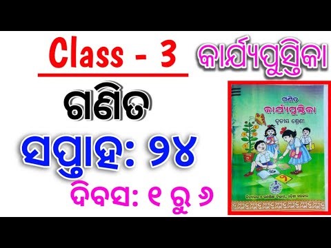 CLASS 3 MATH KARJYAPUSTIKA WEEK: 24 ALL QUESTIONS SOLUTION ODIA MEDIUM SCHOOL
