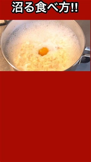 【サッポロ一番】塩ラーメンの沼る食べ方‼︎ #shorts #サッポロ一番
