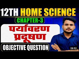 Class 12th Home Science Chapter 3 Objective Qustions | पर्यावरण प्रदूषण | Home Science Class 12 |