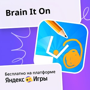 Brain It On - играть онлайн бесплатно на сервисе Яндекс Игры