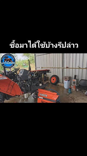 4.6K views · 57 reactions | สวยเกินบรรยาย KUBOTA L2500 #kubota #รถไถคูโบต้า #นุรถไถมือสอง #เครื่องมือการเกษตร | นุรถไถมือสอง | Facebook